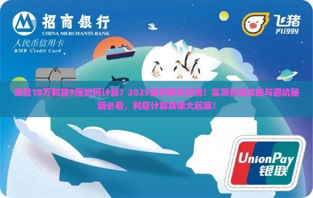 贷款18万年利息9厘如何计算