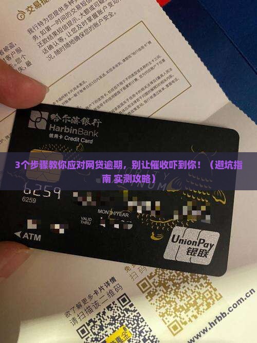 如何处理网贷逾期还款问题