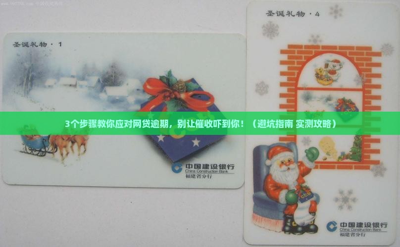 如何处理网贷逾期还款问题