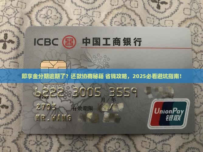 即享金分期逾期协商期还款规定