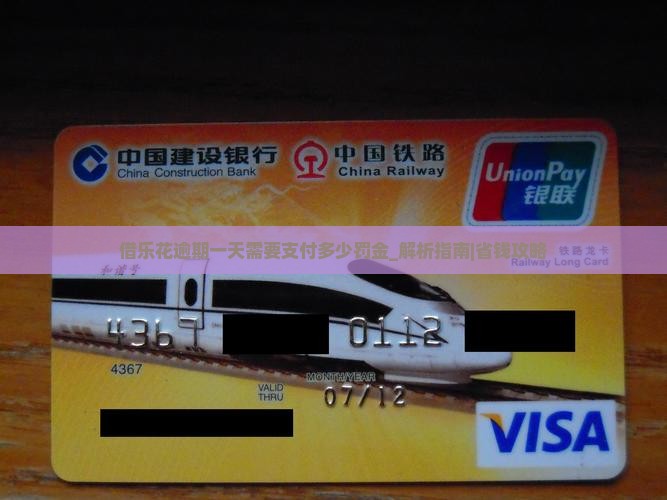 借乐花逾期一天需要支付多少罚金