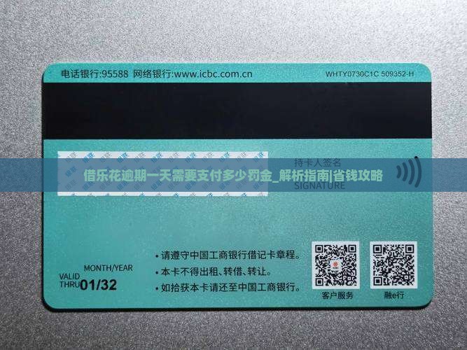 借乐花逾期一天需要支付多少罚金