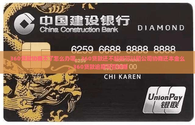 360贷款协商不了怎么办