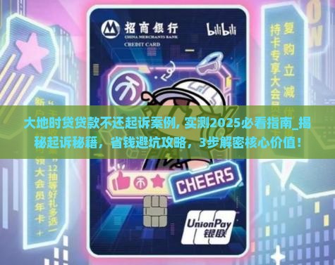 大地时贷贷款不还起诉案例