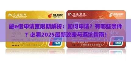 融e借申请宽限期