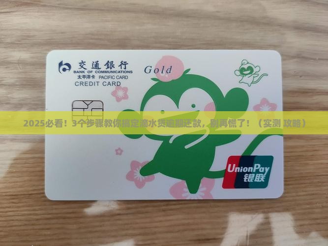 无滴水贷逾期了怎么办理逾期还款