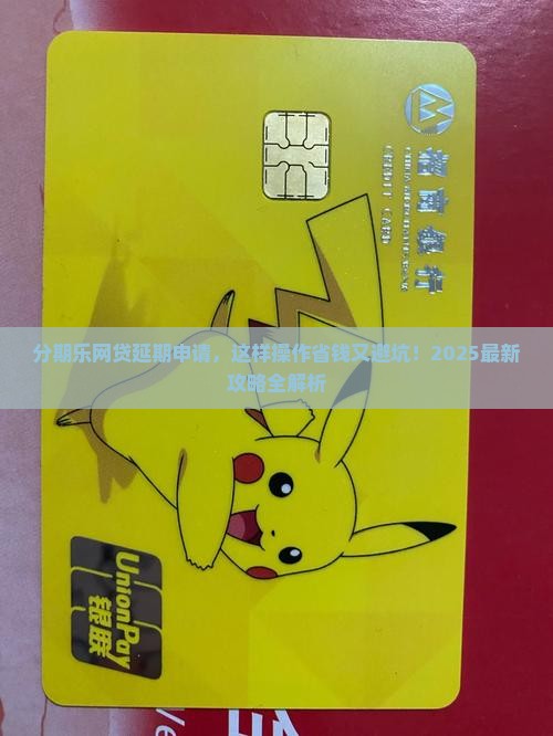 分期乐网贷延期申请步骤详解