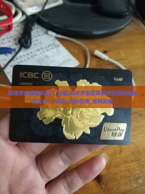 网捷贷逾期催收上门