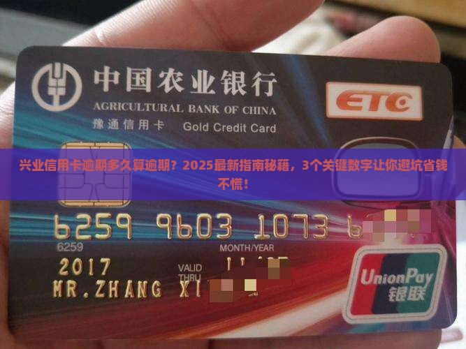 兴业信用卡逾期多久算逾期