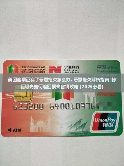 美团逾期证实了恶意拖欠怎么办