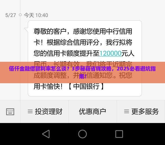 佰仟金融如何协商借款利率