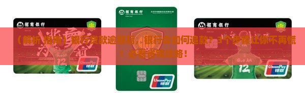 在银行贷款逾期了银行如何处理逾期款项