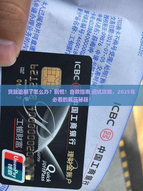 企业贷款逾期了如何自救怎么解决