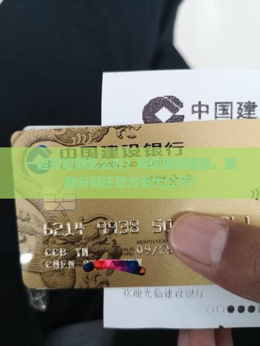 一起好逾期可以分期还款吗