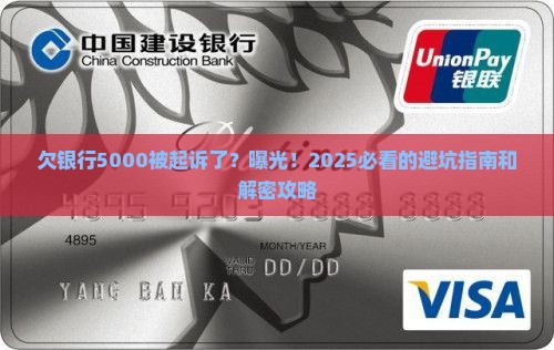 欠银行5000被起诉了怎么办