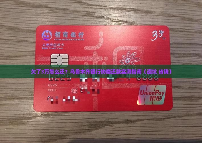乌鲁木齐银行协商还款