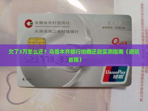 乌鲁木齐银行协商还款