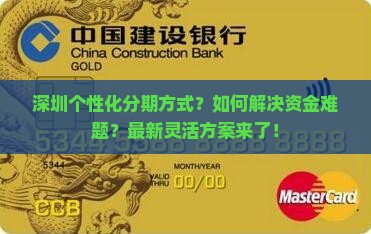 深圳个性化分期方式