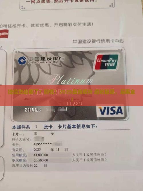 捷信现金贷逾期多久会产生什么后果