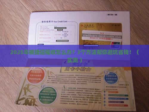 捷信逾期违法催收应该如何应对