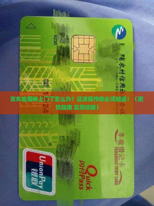 怎么处理京东白条逾期上门