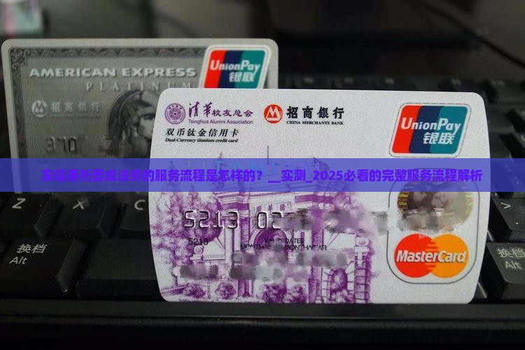 友信委托智成法务的服务流程是怎样的
