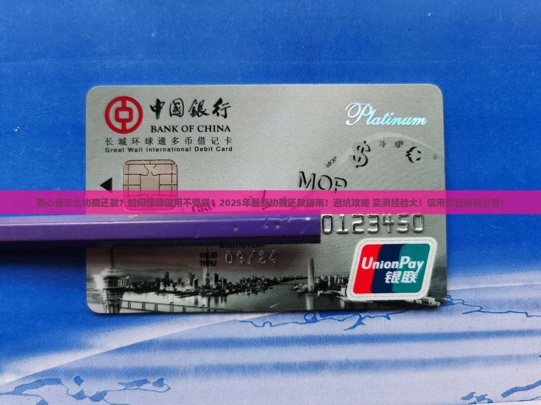 放心借怎样协商还款保障你的信用