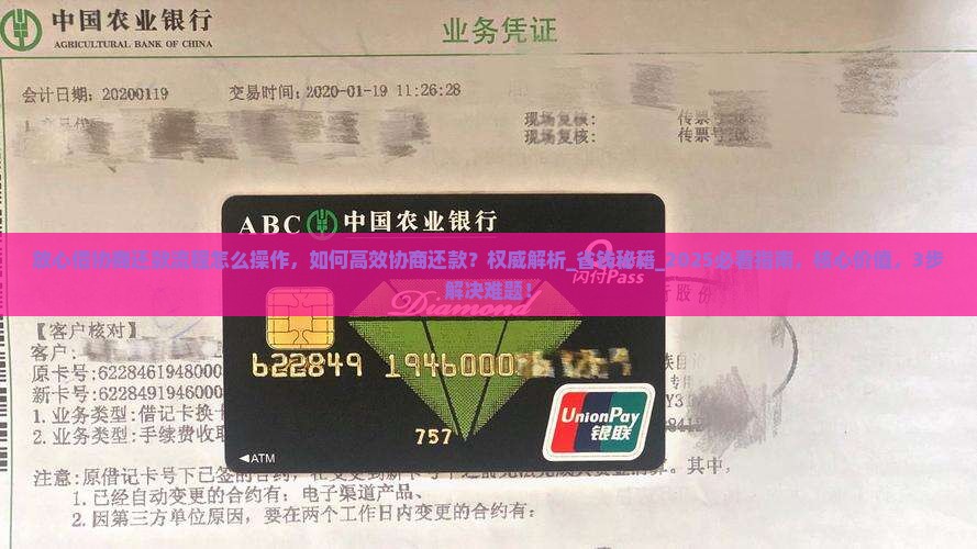 放心借协商还款流程怎么操作