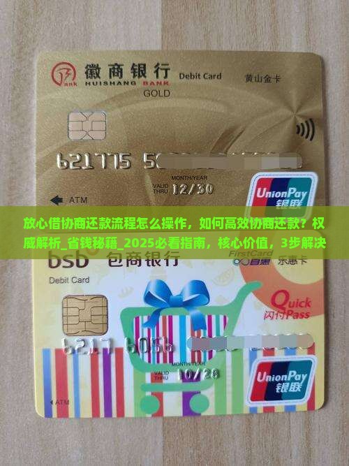 放心借协商还款流程怎么操作