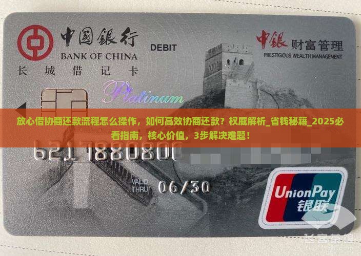 放心借协商还款流程怎么操作