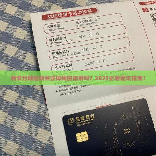 新浪分期逾期会影响我的信用吗