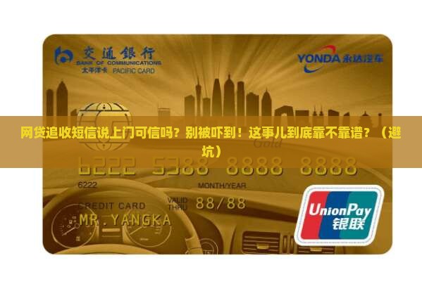 网贷追收短信说上门可信吗怎么判断