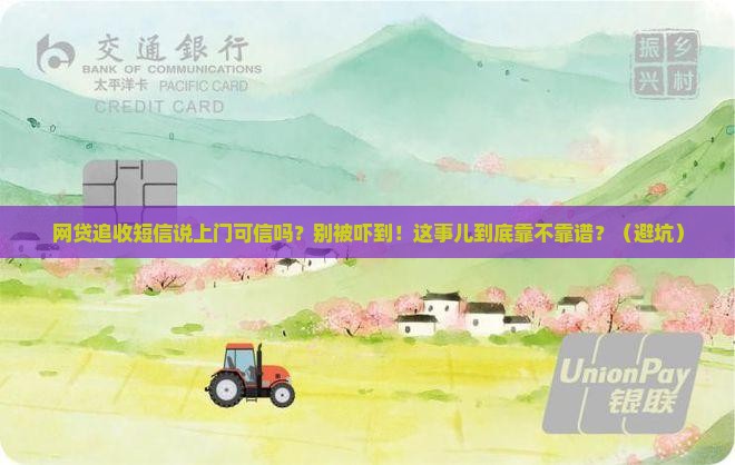 网贷追收短信说上门可信吗怎么判断