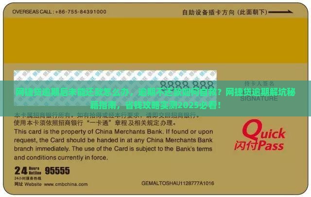 网捷贷逾期后未能还款怎么办