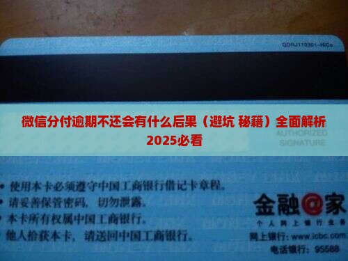 微信分付逾期不还会有什么后果