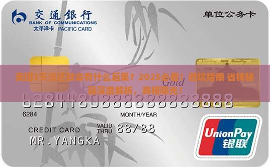 美团3天没有还款会有什么后果