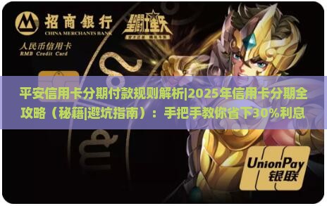 平安信用卡分期付款规则解析