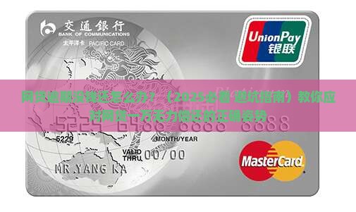 欠了网贷1万逾期没钱还怎么办急救方法