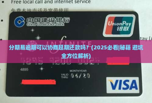 分期易逾期可以协商延期还款吗