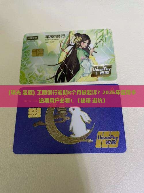 工商银行逾期8个月被起诉