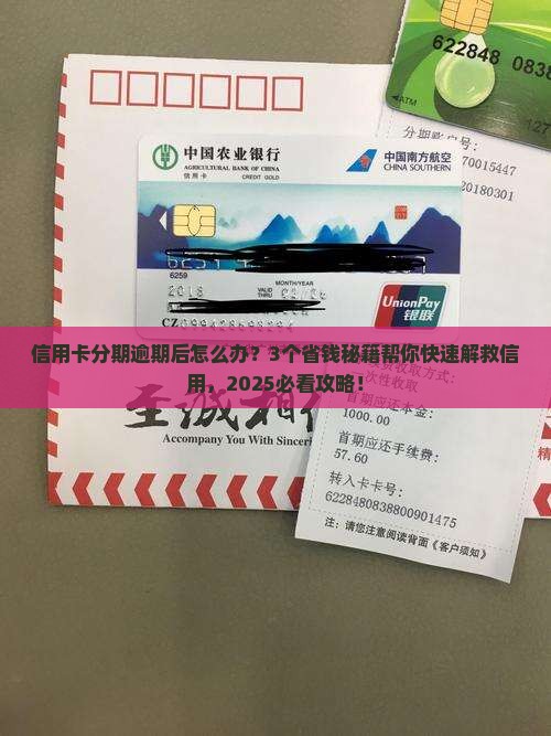 跟银行协商分期逾期后怎么办保持良好的信用