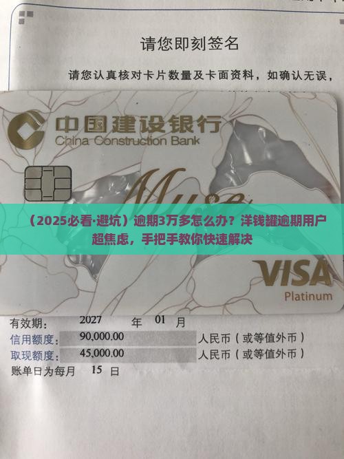 洋钱罐逾期3万多应该如何处理