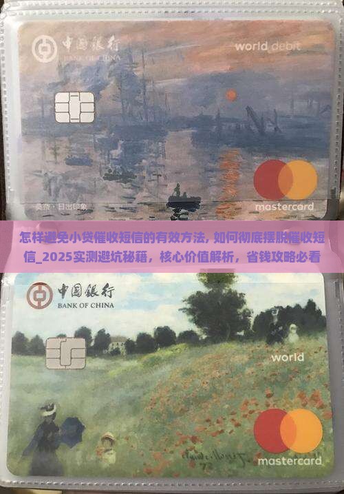怎样避免小贷催收短信的有效方法