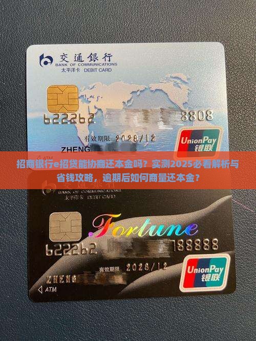 招商银行e招贷能协商还本金吗