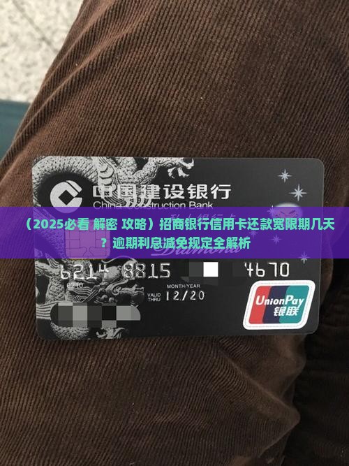 招商银行信用宽限期几天