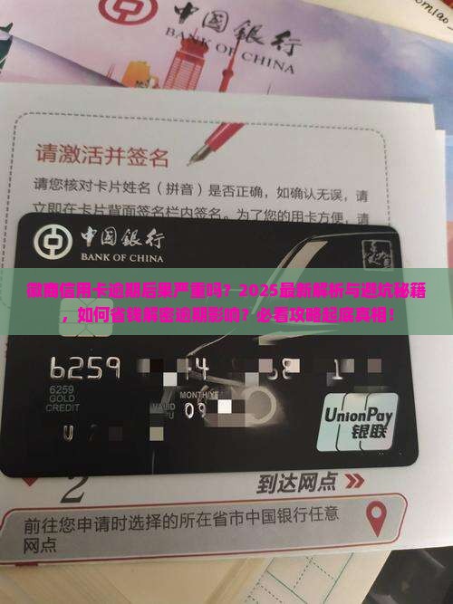 徽商信用卡逾期后果严重吗