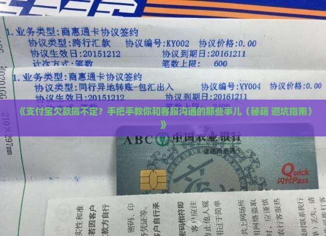 支付宝欠款如何与客服协商解决