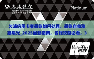 欠浦信用卡变呆账如何处理