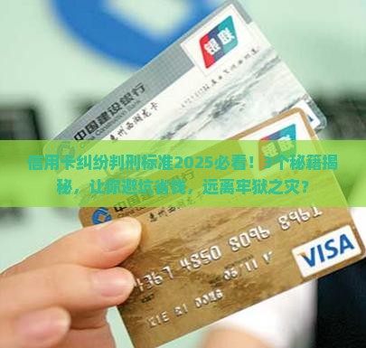 信用卡纠纷判刑标准