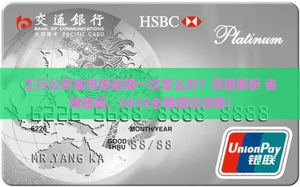 工行公积金贷款逾期一次